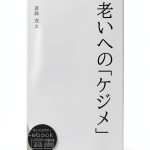 Japanese Biography Kindle eBook by Discovery Twenty-One Memoir of Life-0