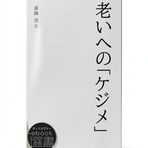 Japanese Biography Kindle eBook by Discovery Twenty-One Memoir of Life-0