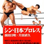 CYZO Japanese Wrestling Biographies 170 Pages Kindle Store-0
