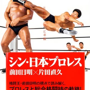 CYZO Japanese Wrestling Biographies 170 Pages Kindle Store-0