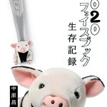 Japanese Biography Kindle eBook by boid VOICE OF GHOST 150‑Page-0