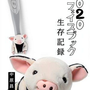 Japanese Biography Kindle eBook by boid VOICE OF GHOST 150‑Page-0