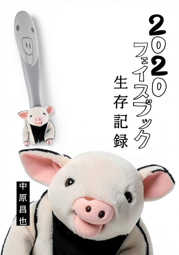 Japanese Biography Kindle eBook by boid VOICE OF GHOST 150‑Page-0