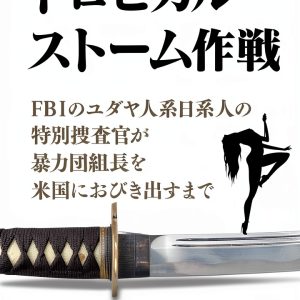 Japanese Biographies, Diaries & True Accounts E-book for Kindle-0