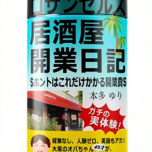 Japanese Kindle Biography Book 235 Page Business Entrepreneurship-0